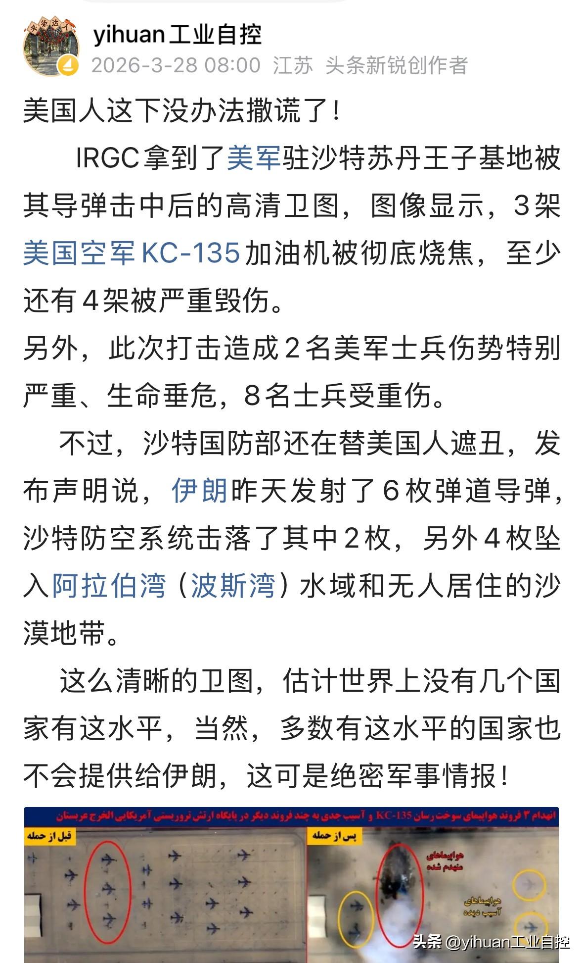 美媒WSJ今天报道称，美国官员和沙特官均爆料，3月27日，IRGC空天部队对沙特