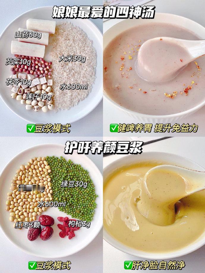 12款超经典破壁机养生养颜食谱！！！ ​​​