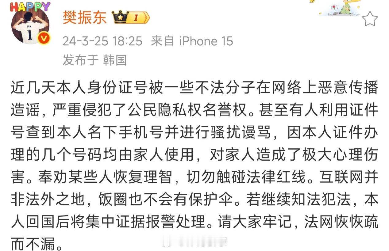 樊振东曾因被陌生人闯房间感到恐慌 一件发生在2023年4月、事实清晰的案件——陌