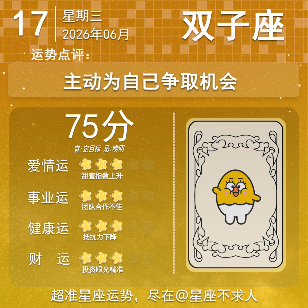 6月17日运势来啦 