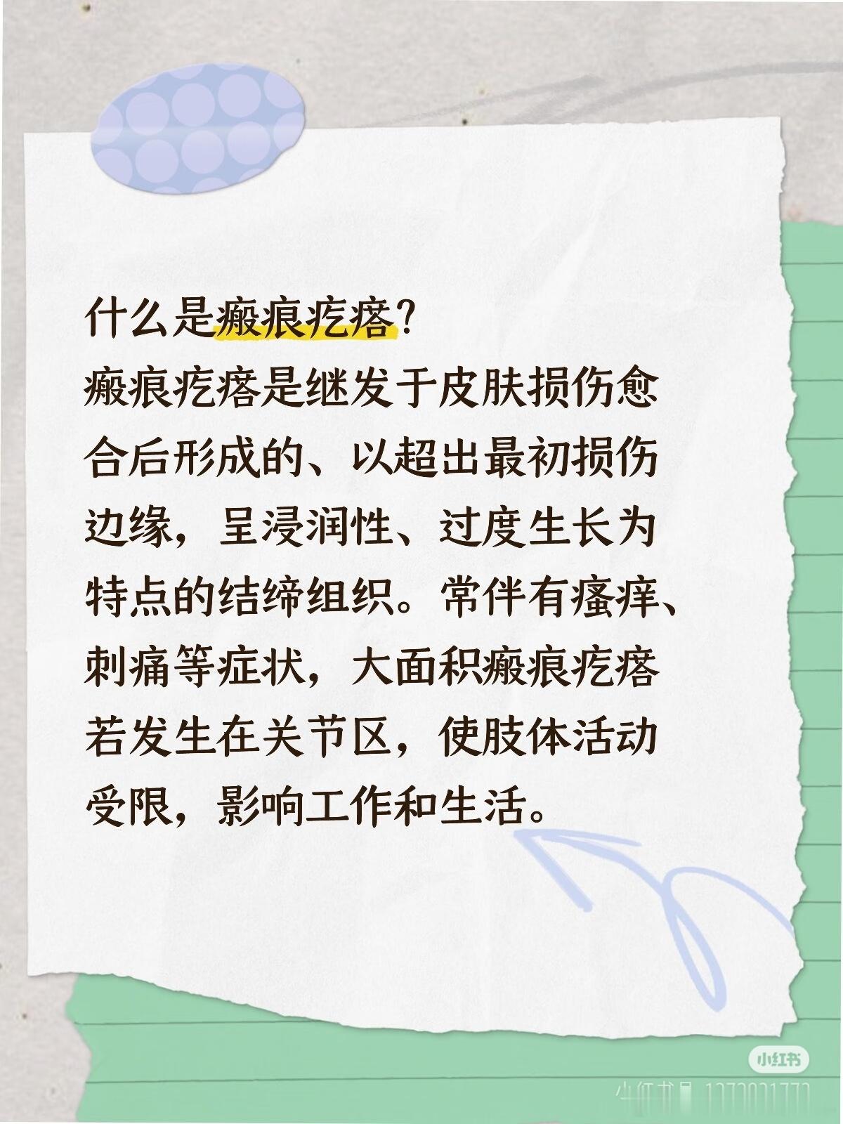 了解一下瘢痕疙瘩的核素（同位素）敷贴治疗 ​​​