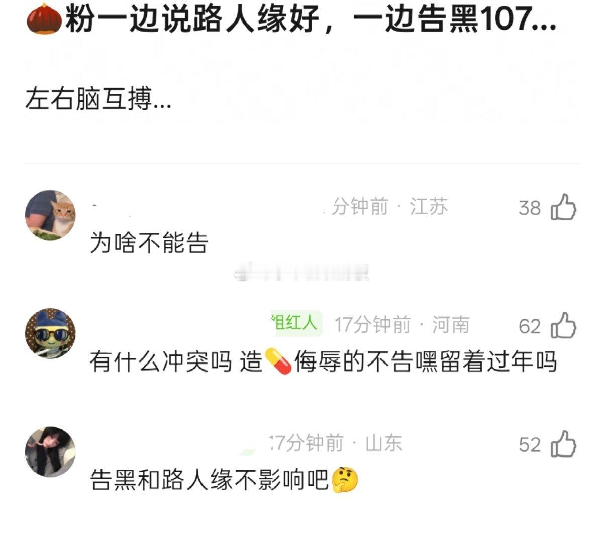 赵丽颖工作室告黑名单公布，共107位名单后，居然还有人嘴赵丽颖告黑的，搞不懂路人