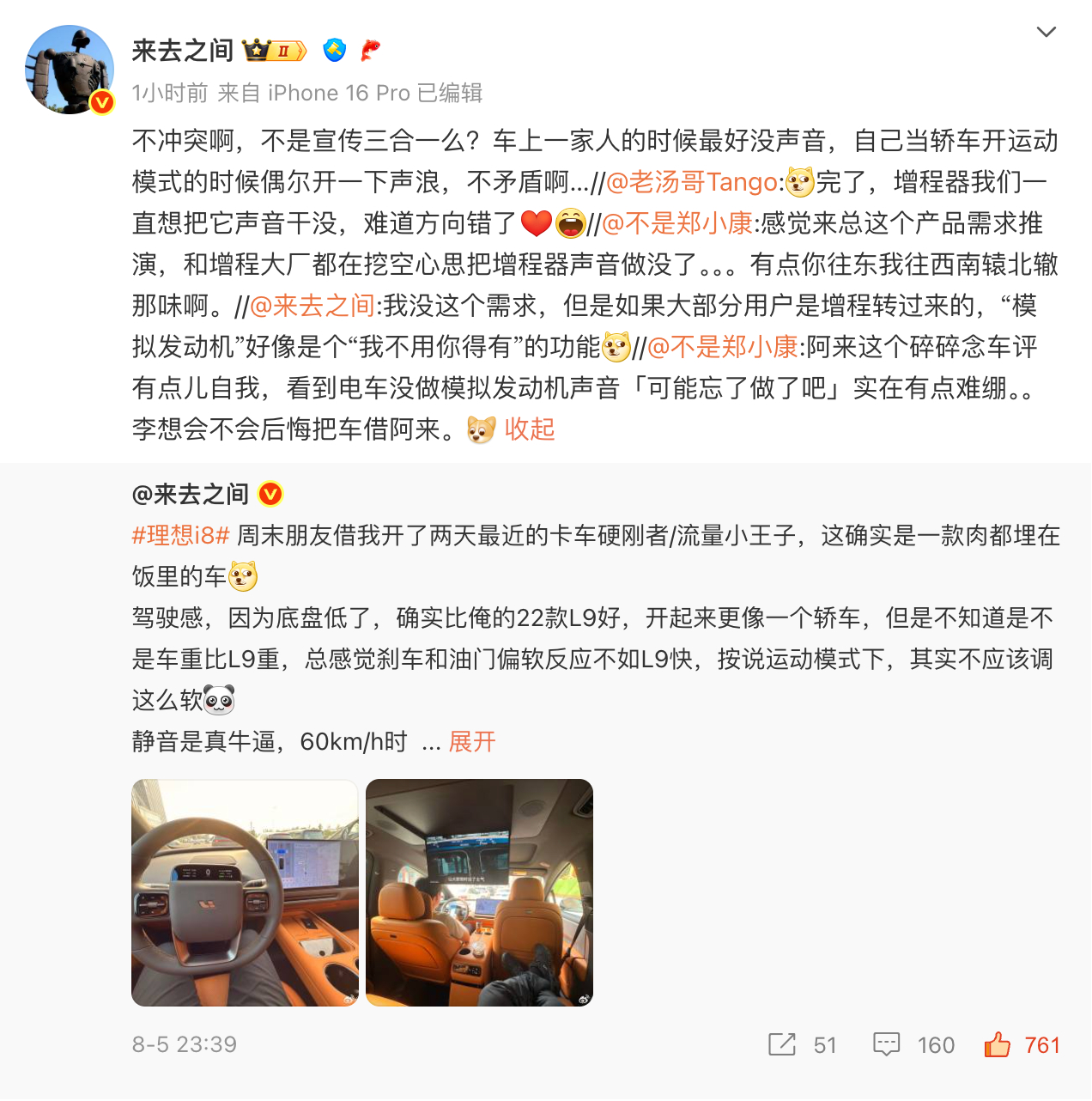那就再锐评一条来总谈声浪...- 来总的出发点源自理想 i8 宣传的越野车的通过