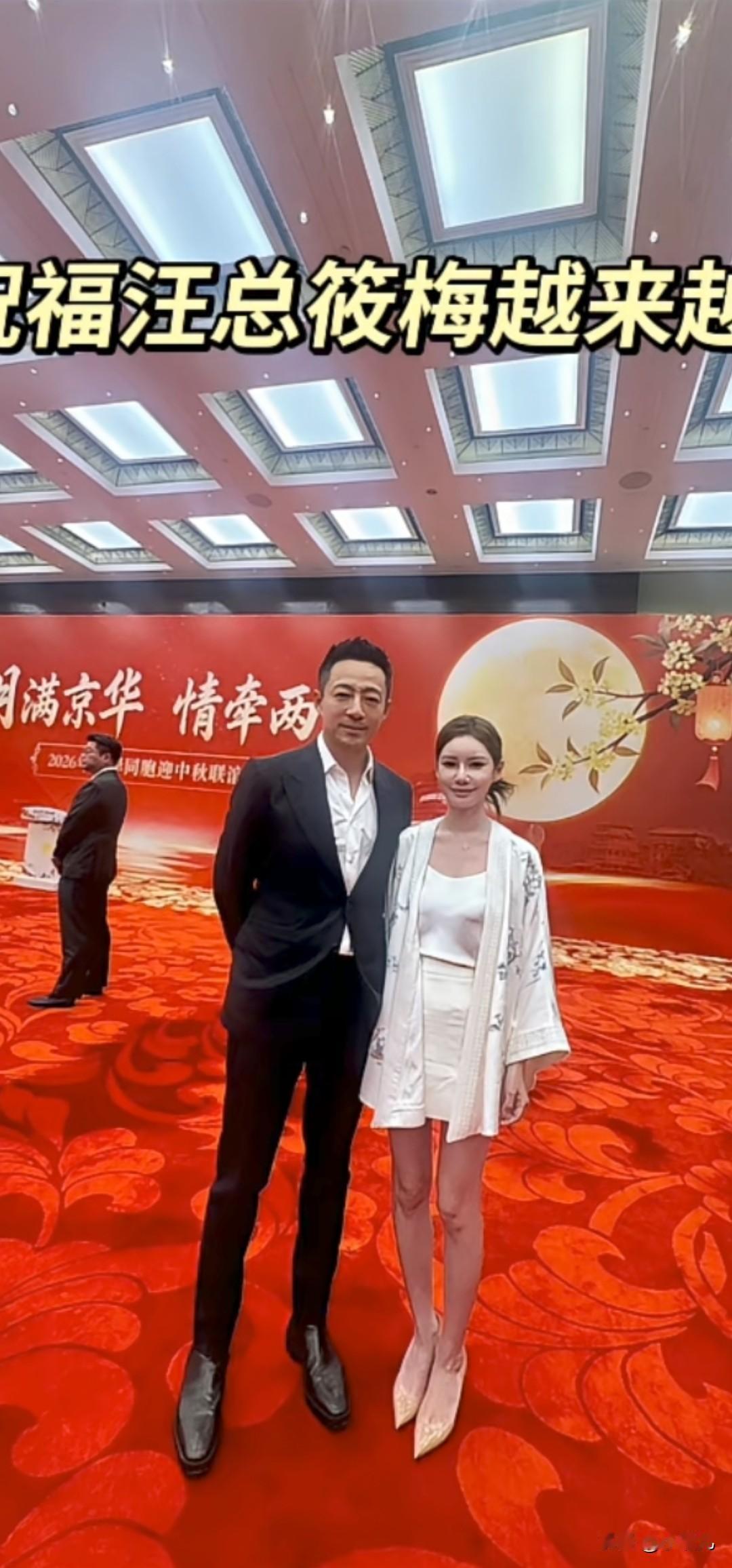 汪小菲和马筱梅参加在北京举办的两岸同胞联谊会。

马筱梅穿着裙子站在他旁边，笑得