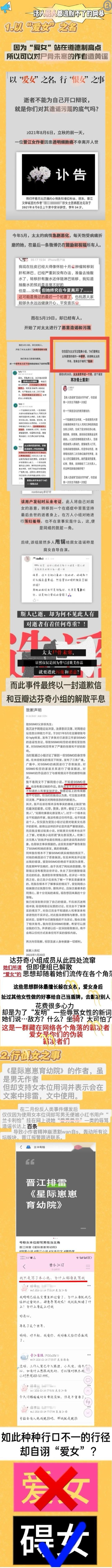 ̶碍̶女̶非爱̶女̶！̶不̶明̶人̶士̶打̶着̶“̶爱̶女̶”̶旗̶号̶，̶干̶
