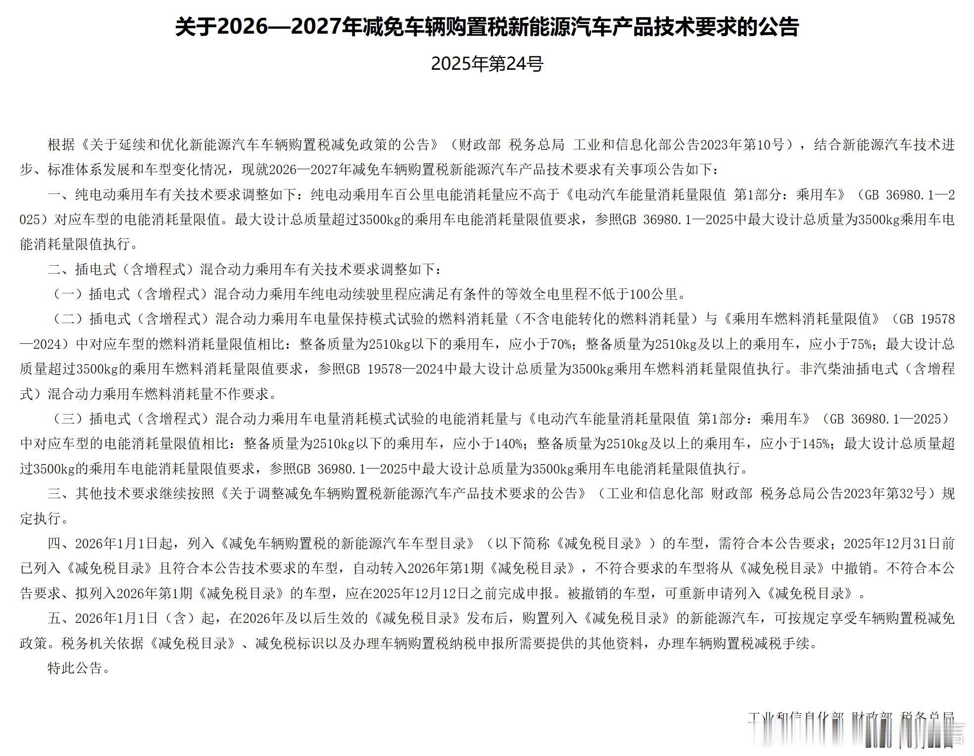 大v聊车 什么？工信部说，明年购置税还能减免？ ​​​