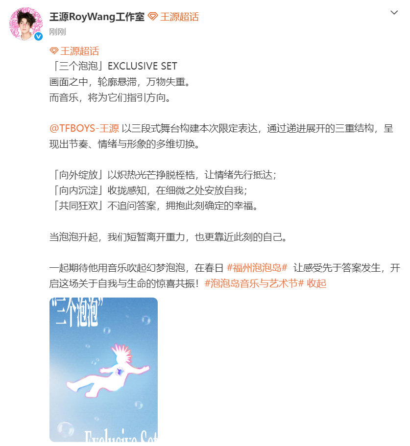 王源三段式舞台构建王源三重结构泡泡岛 王源三段式舞台构建 