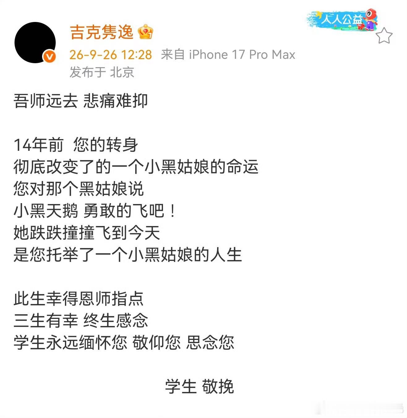 刘欢改变了吉克隽逸的命运吾师远去 悲痛难抑14年前  您的转身 彻底改变了的一个