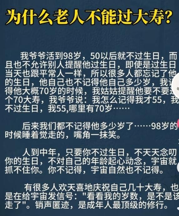 什么人不要过生日？

看到一张告诚书，觉得很有道理，分享给朋友啊（见图片）。

