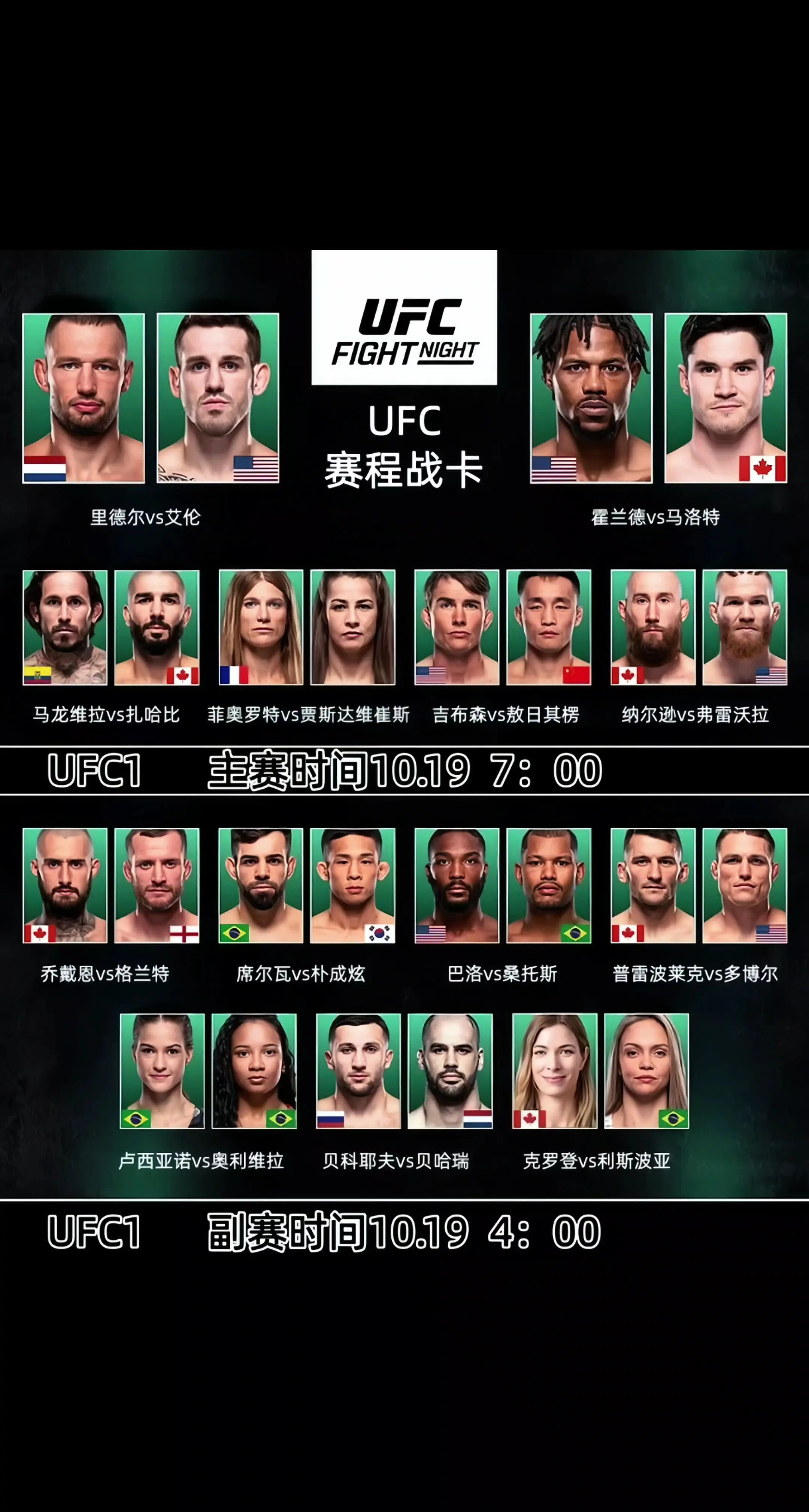 UFC10月19日赛程战卡🔥。