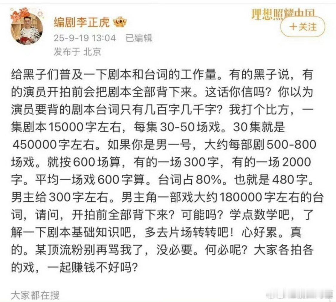 内娱给混子演员找补到底还能有多少个理由啊……没人让他背整本台词，可是连当天的工作