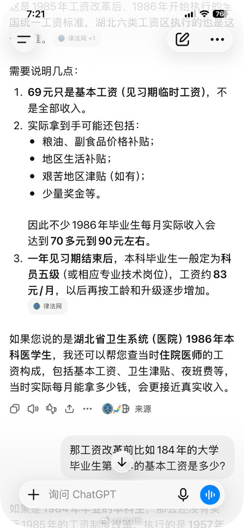 跟过来人争论当年的基本工资，你们怎么可能赢？问了一下ChatGPT, 1985年