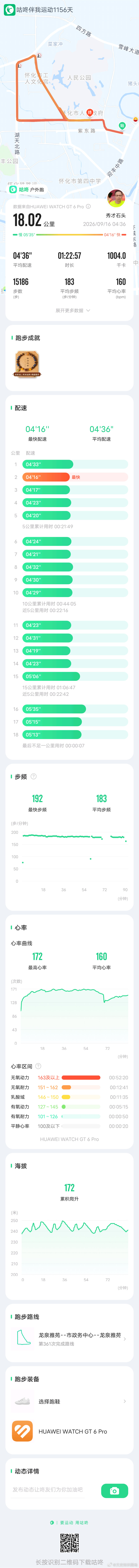 「 今日跑步打卡，咕咚APP记录每一次出发。 咕咚APP 咕咚跑步打卡 咕咚精准