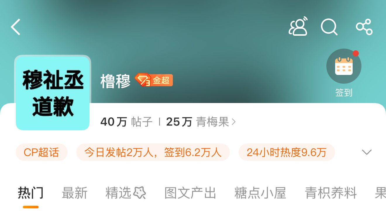 橹穆超话换头像了 ​​​