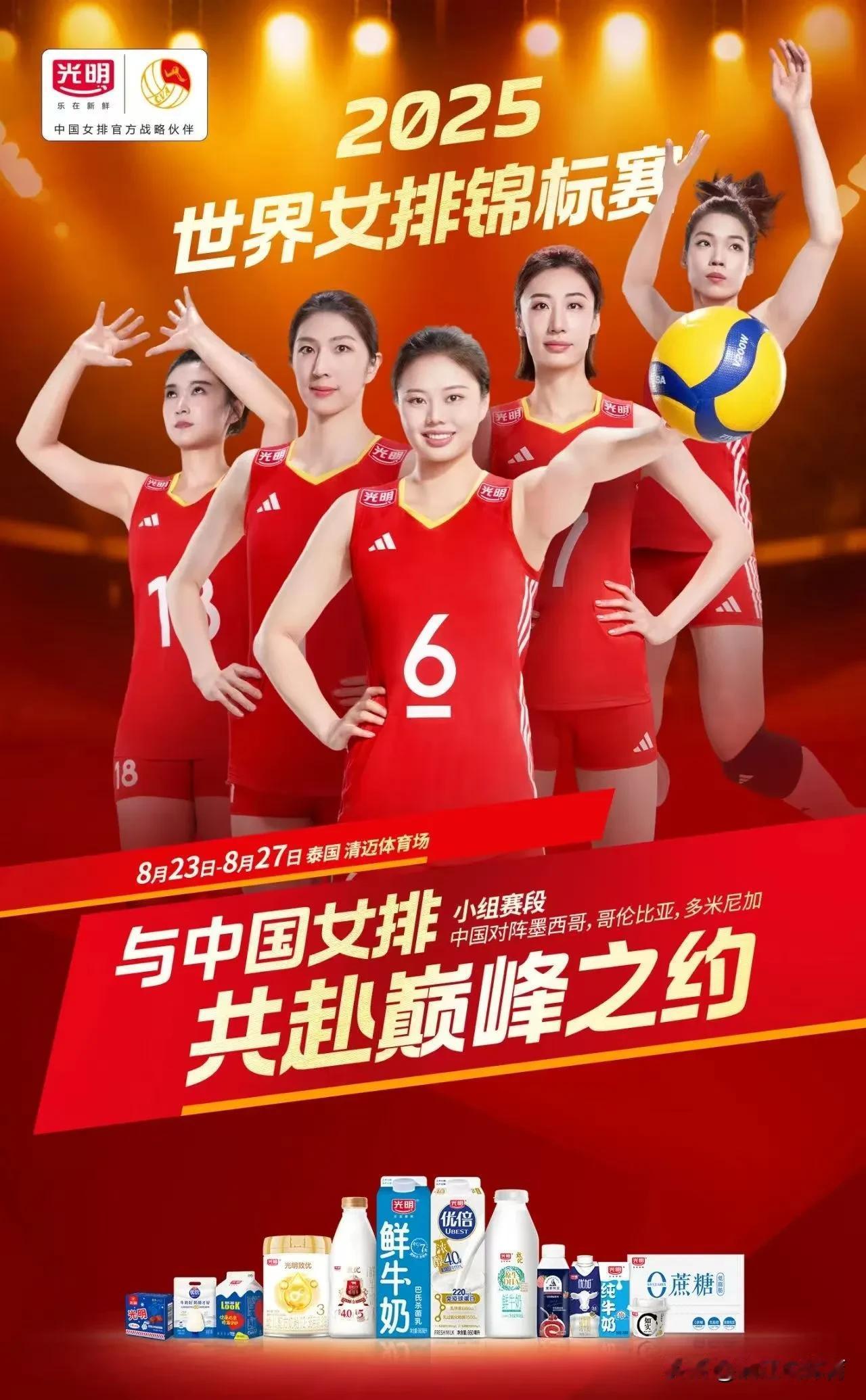 光明牛奶发布中国女排宣传海报：龚翔宇领衔出镜，李盈莹未能入列。龚翔宇、王媛媛、王