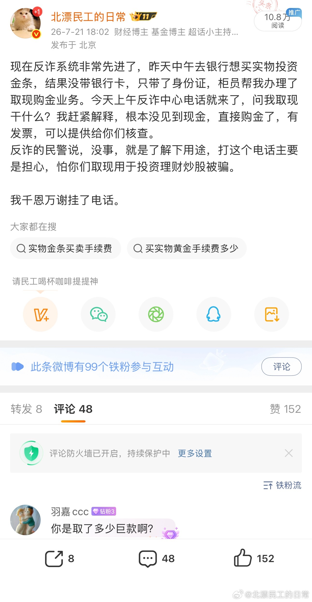遭了，这200g投资实物金条，好像真的买到这轮金价最低点了。如果是首席，早就把交