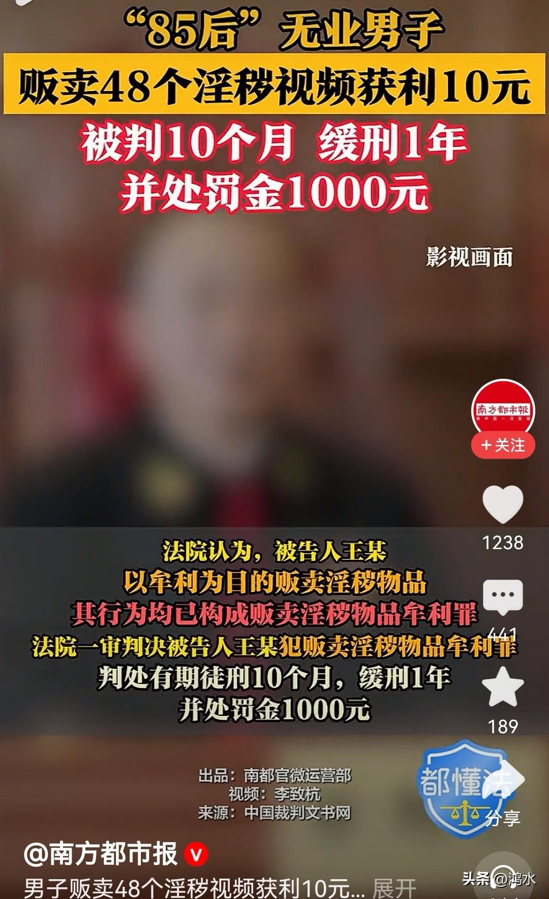 不知道这个85后男子是怎么想的，贩卖48个淫秽视频获利10元，被判刑10个月，缓