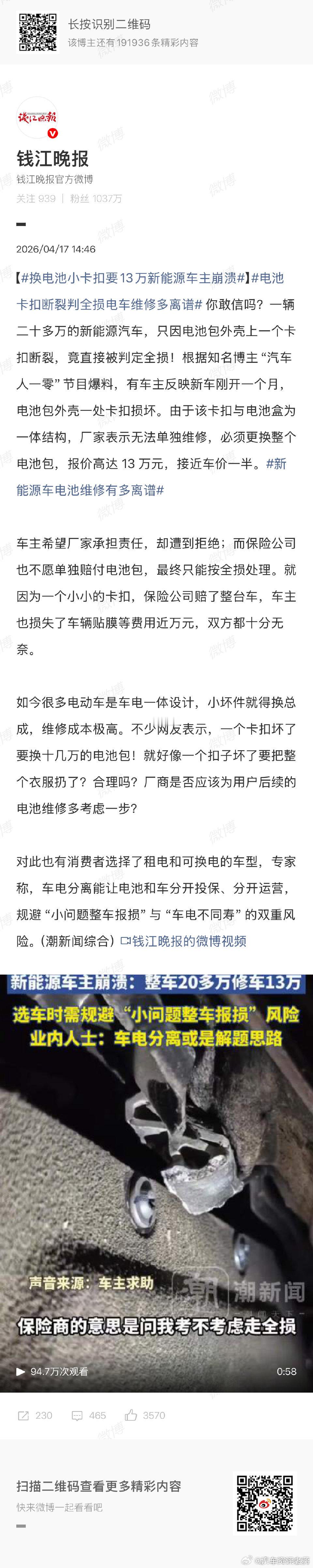 换电池小卡扣要13万新能源车主崩溃 其实对于dealer来说，换个pack比卖一