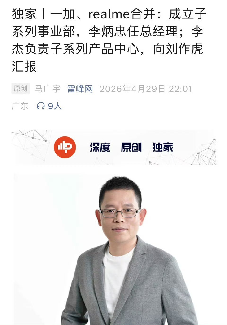 数码闲聊站 一加真我合并! 