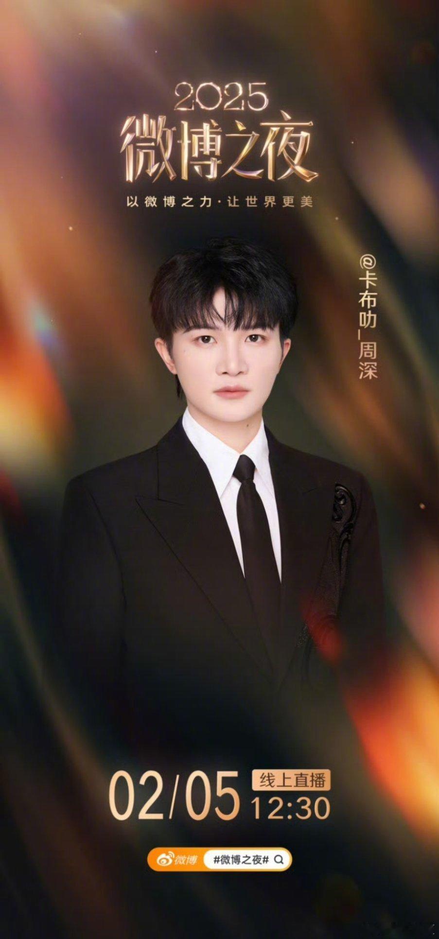 周深 和周深一起相约百花迎春   [2026.02.02]🌟 浙江卫视2026