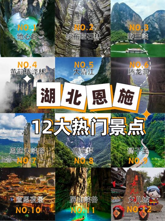 恩施十二大热门景点大盘点 | 记得收藏哦