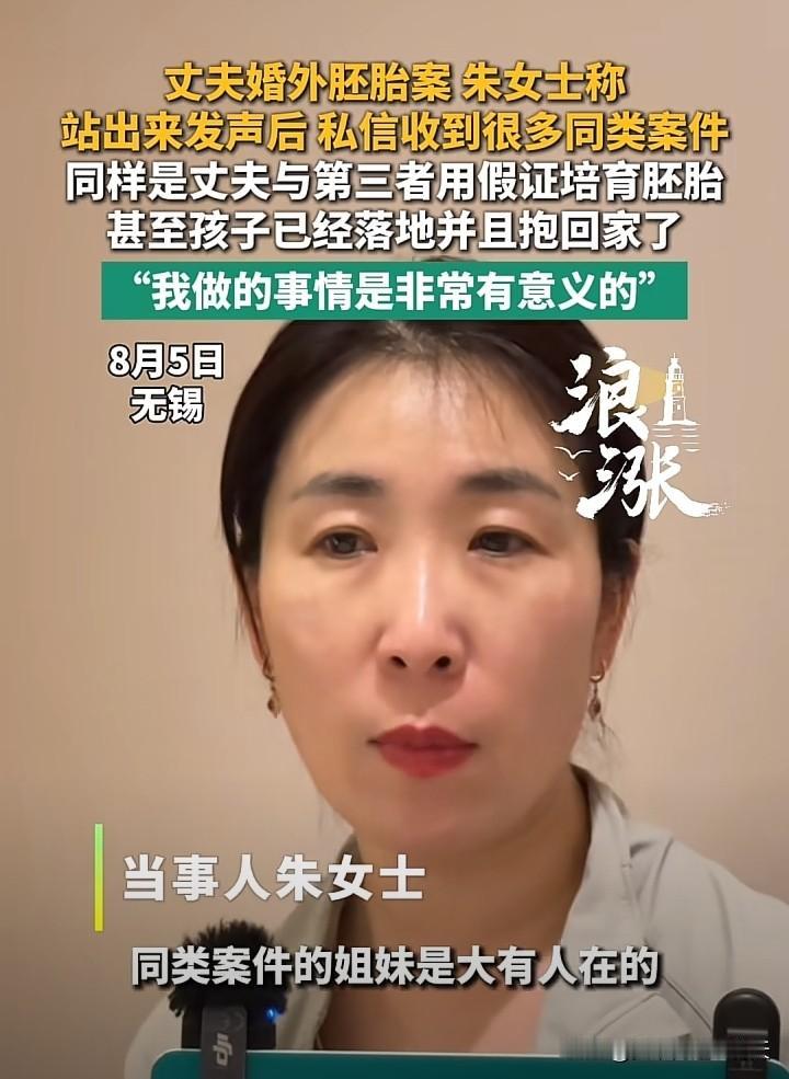 原来朱女士绝不是婚外胚胎受害的第一人，像她这样被老公和第三者伤害的大有人在，有的