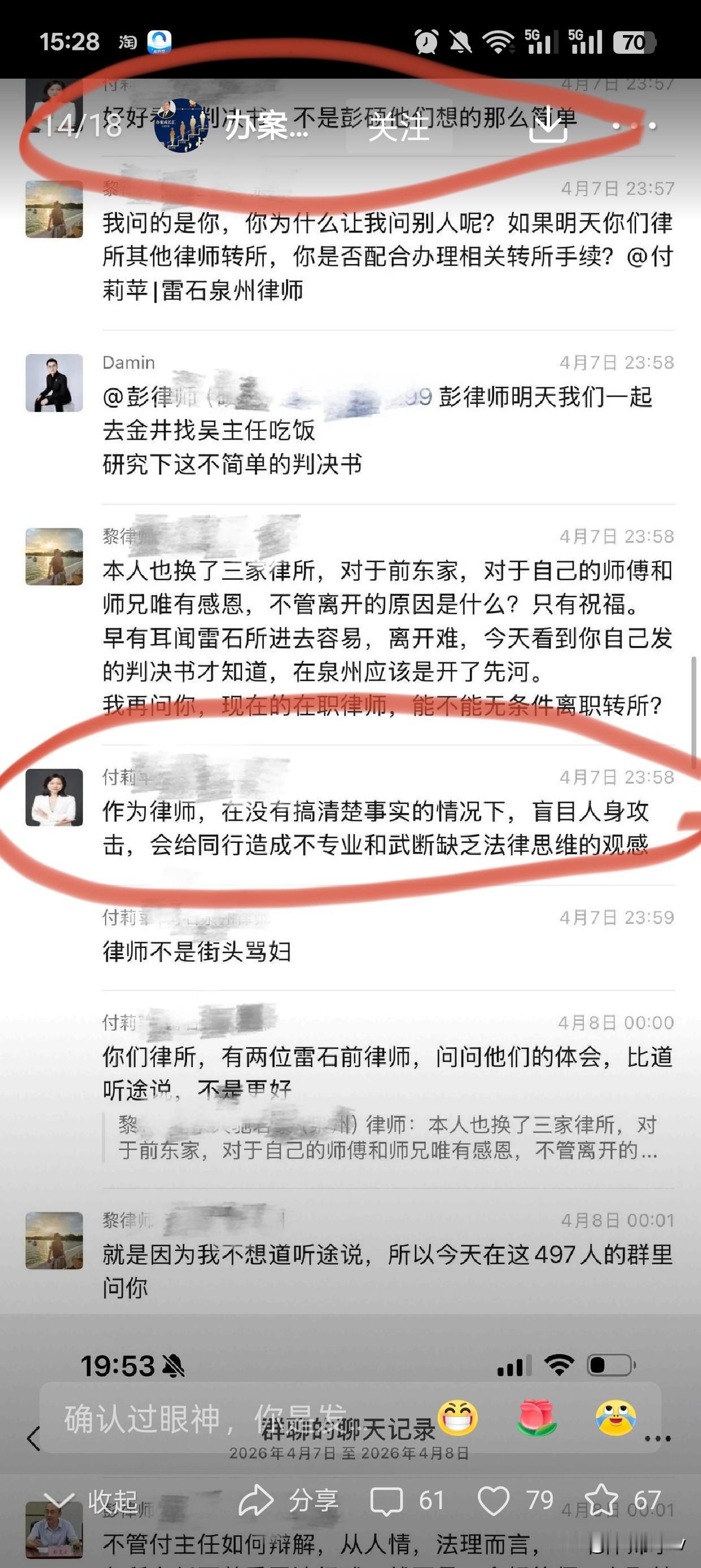 泉州律所这件事，网上聊天记录很多，我只截取2图。
给黎律师大大点赞，思路清楚，观