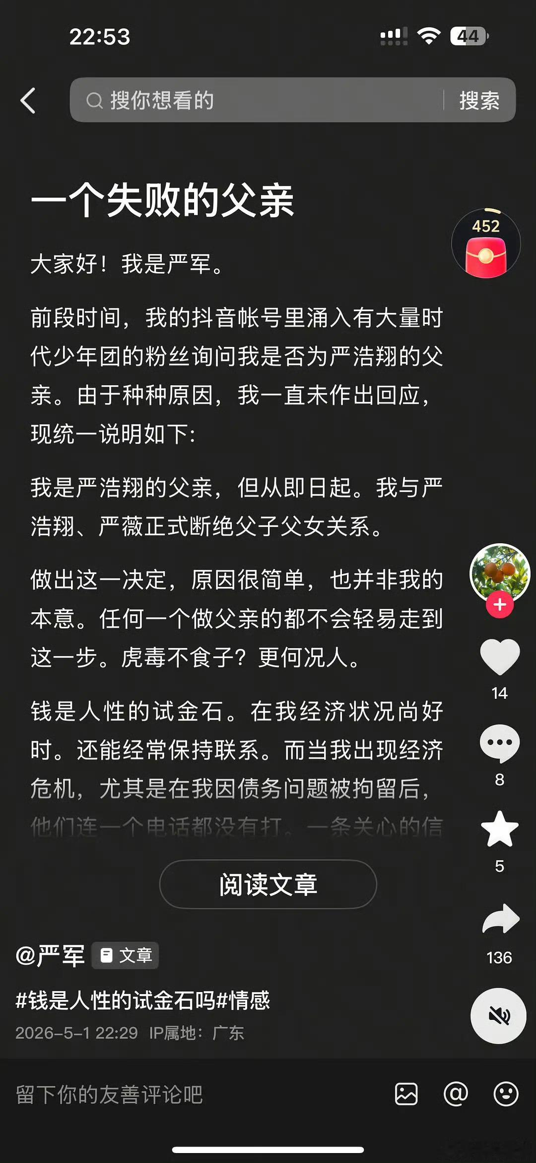 严军 严浩翔父亲登上热搜商业债务缠身+失信被执行人一纸断绝关系声明，瞬间引爆全网