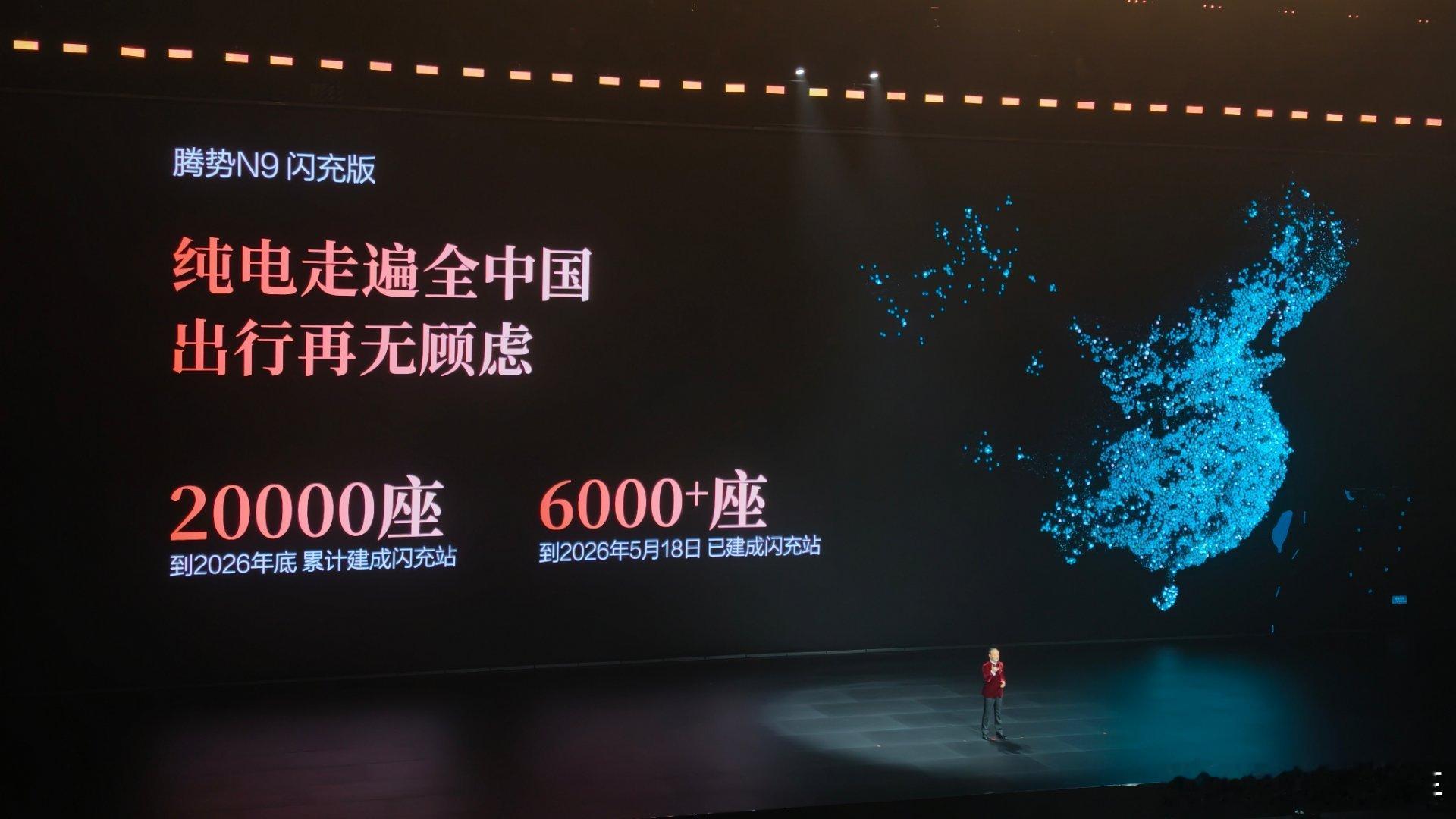 笛子效率真高王力宏亮相腾势n9闪充版发布会 闪充站已经6000＋ 