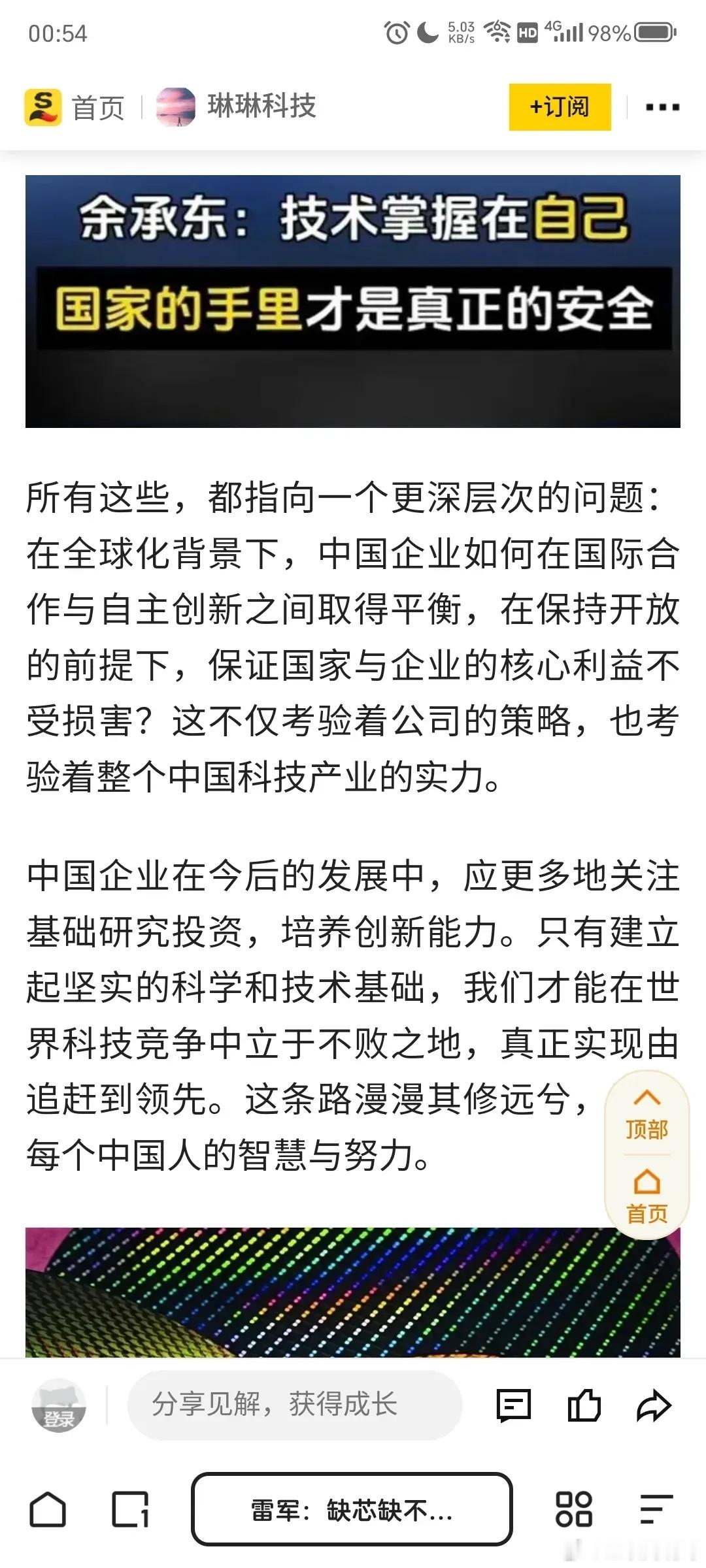雷军是不是糊涂了，敢说这种话：“芯片再缺也缺不到小米”。说这句话的底气在哪里？你