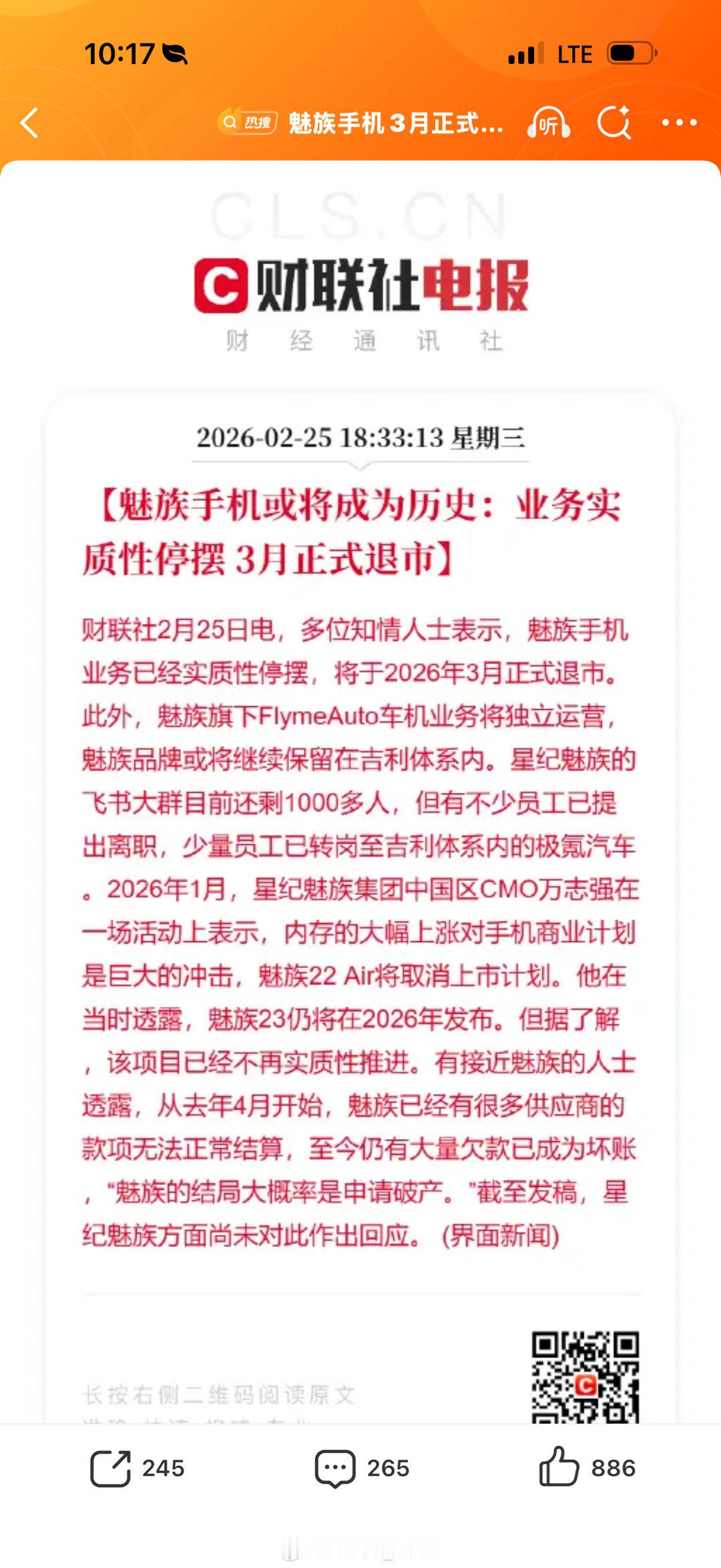 魅族手机3月正式退市天！又见证一个品牌陨落啦