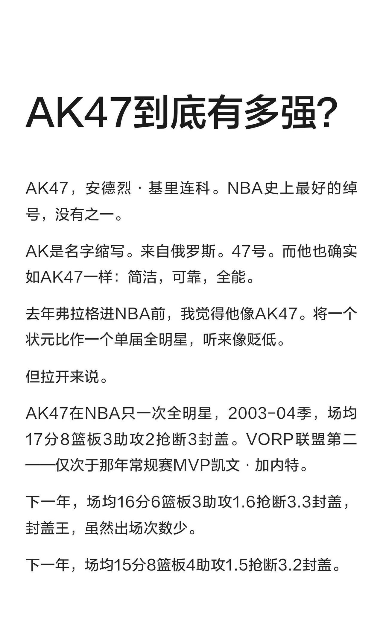 AK47到底有多强？
基里连科 NBA 爵士