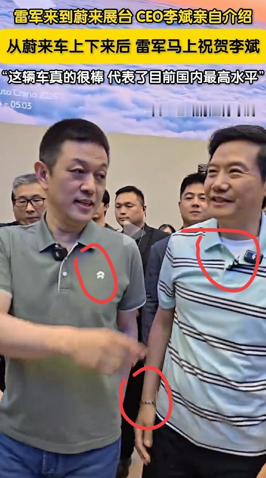 雷军与李斌商业互吹，穿衣才是亮点！李斌蔚来logo定制体恤、紧身牛仔裤，雷军短袖