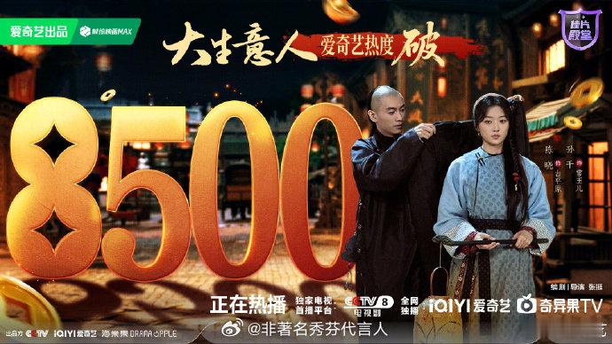 大生意人爱奇艺热度破8500恭喜大生意人！拍的好有质感