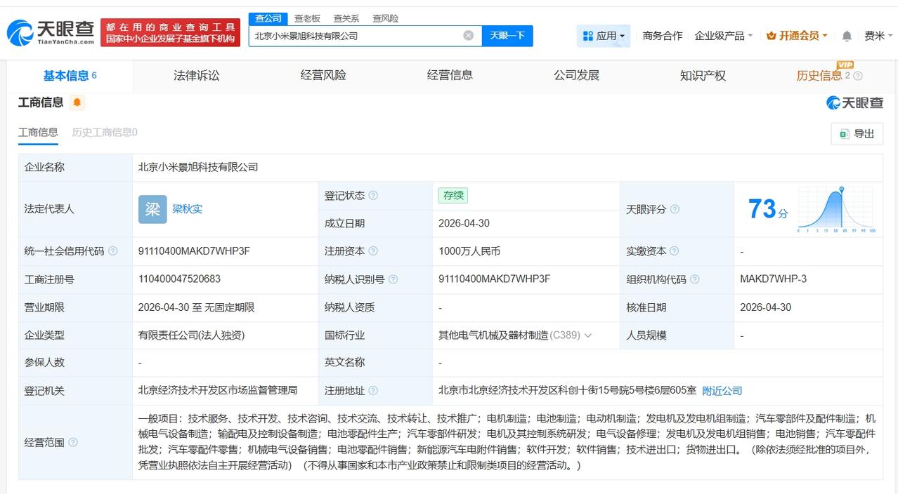 小米在北京成立景旭科技公司

小米1000万在北京成立新公司
天眼查App显示，
