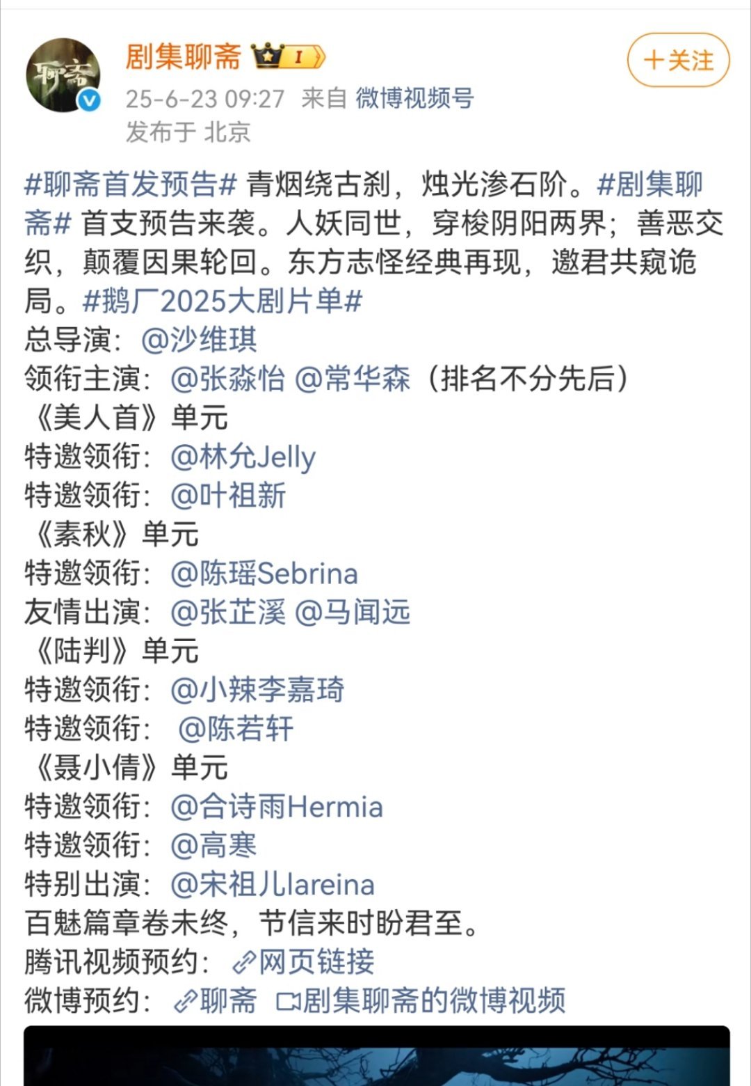聊斋主角就是张淼怡和常华森吧？像华胥引那样，男女主的所见所闻串起几个单元，每个单
