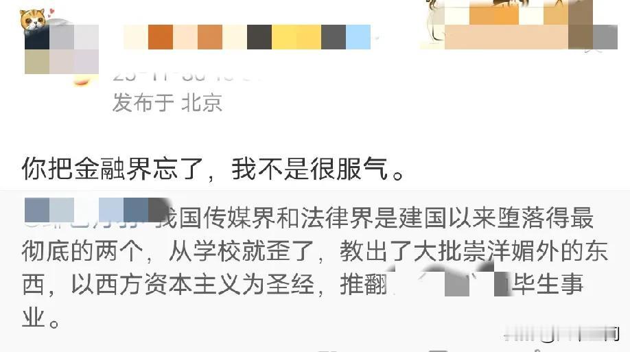 传媒界和法律界是堕落得最彻底的两个，从学校开始就歪，就开始崇洋媚外了，有博主这样