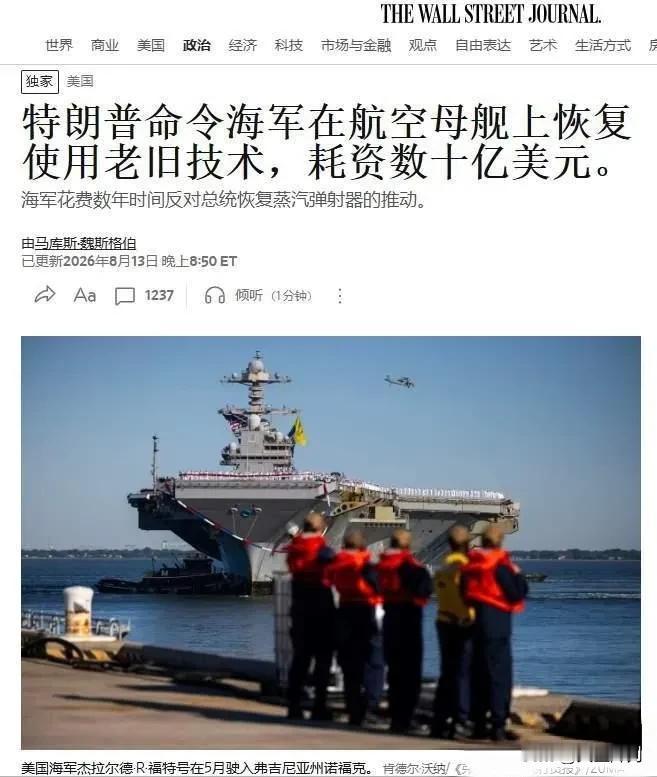 特朗普签署备忘录，要求福特级四号舰多里斯·米勒号放弃电磁弹射、电磁升降机，改回传