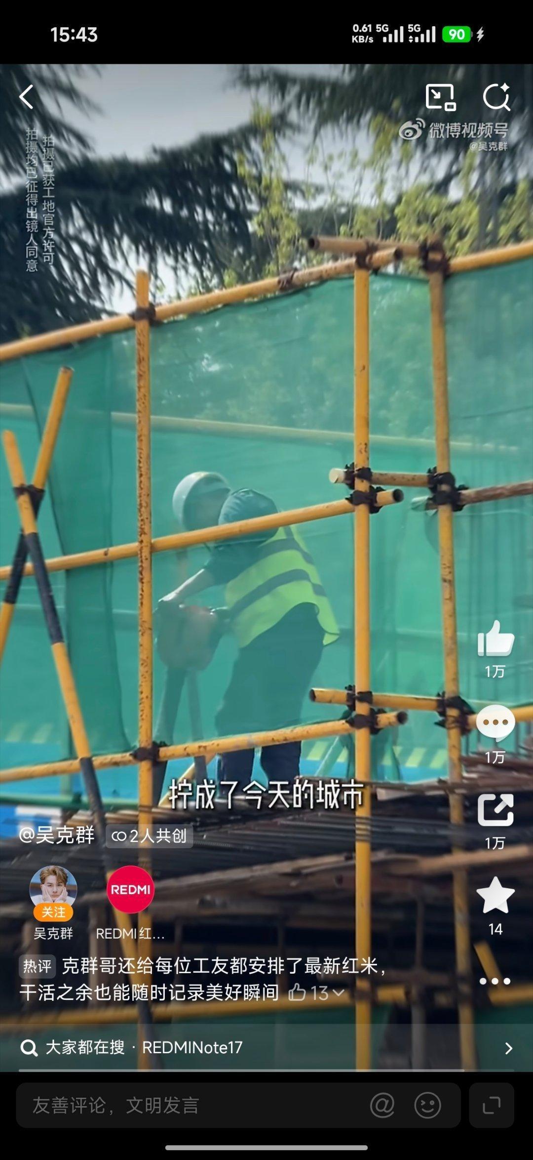 吴克群给西安00后工地女孩送手机我觉得红米note17系列这次找吴克群非常妙，我