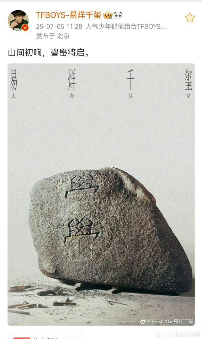 易烊千玺工作室真的太能藏了一年了！易烊千易《礐嶨”》演唱会纪录片预告终于出来了！