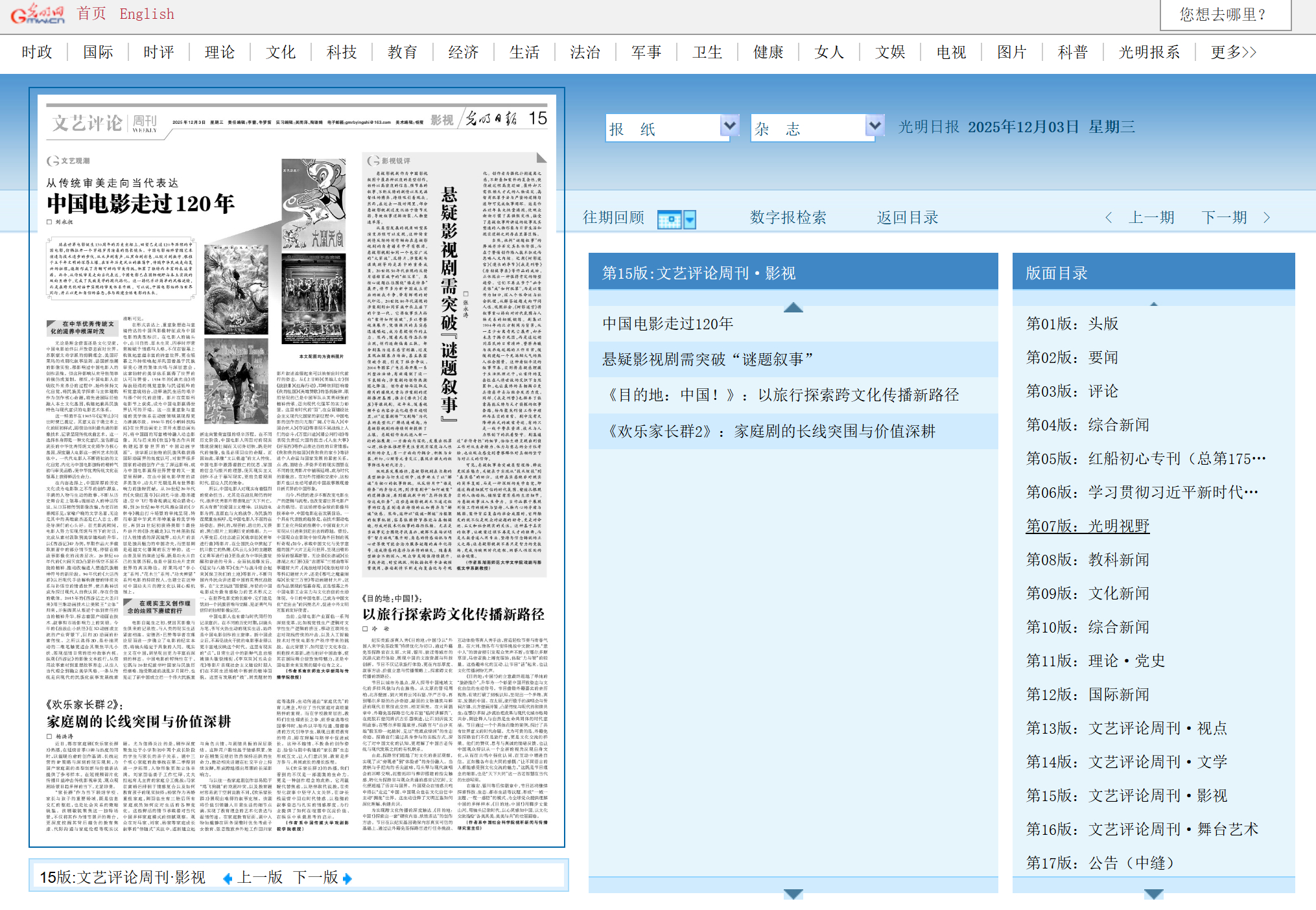 据光明日报今天发布的报道，新一季会先播出雄安跟银川篇红河篇还在排播中