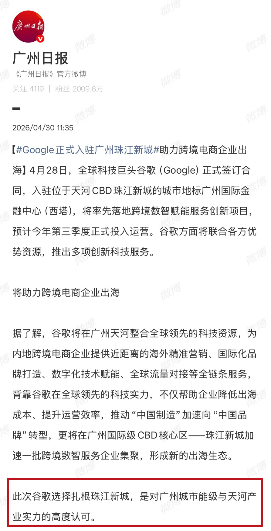 谷歌入驻广州珠江新城谷歌：我来卖广告了，跨境电商们我们广州重庆两地办公，实际上也