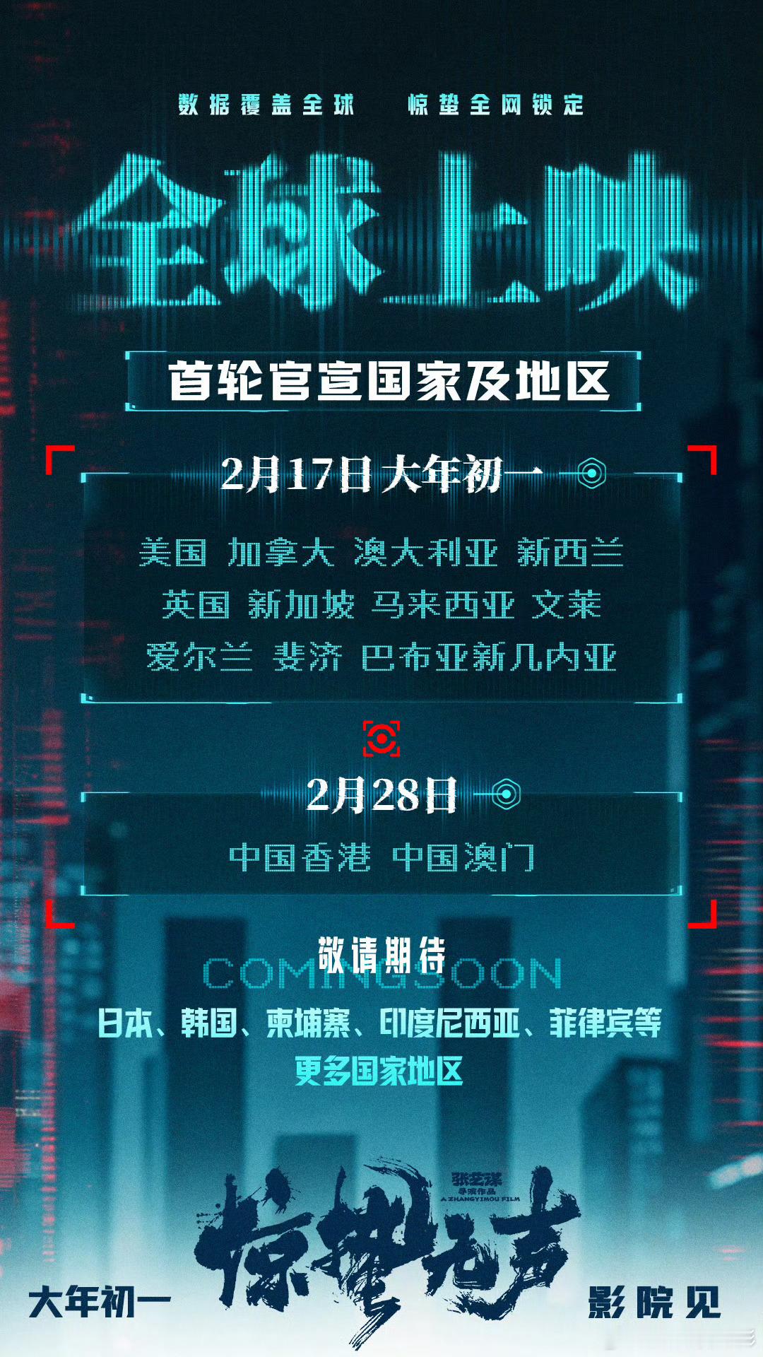首轮官宣在2月17日大年初一上映：美国 加拿大 澳大利亚 新西兰英国 新加坡 马