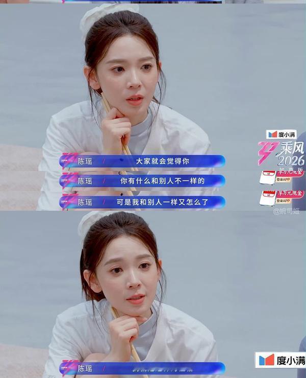 陈瑶陈瑶我想要我努力我得到乘风2026 和姐姐们谈心的陈瑶真诚又清醒，这样的姐姐