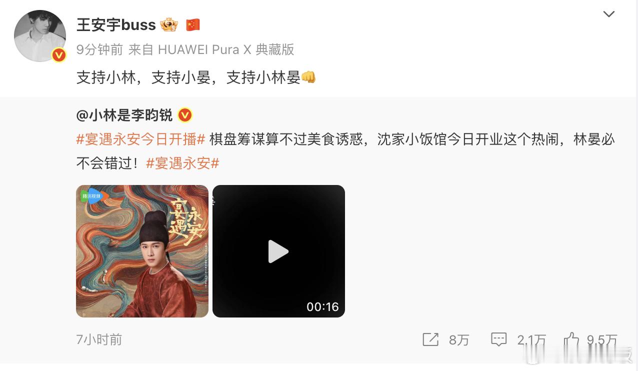 王安宇叫李昀锐小林王安宇支持李昀锐新剧 也来为新剧打call啦~“支持小林，支持