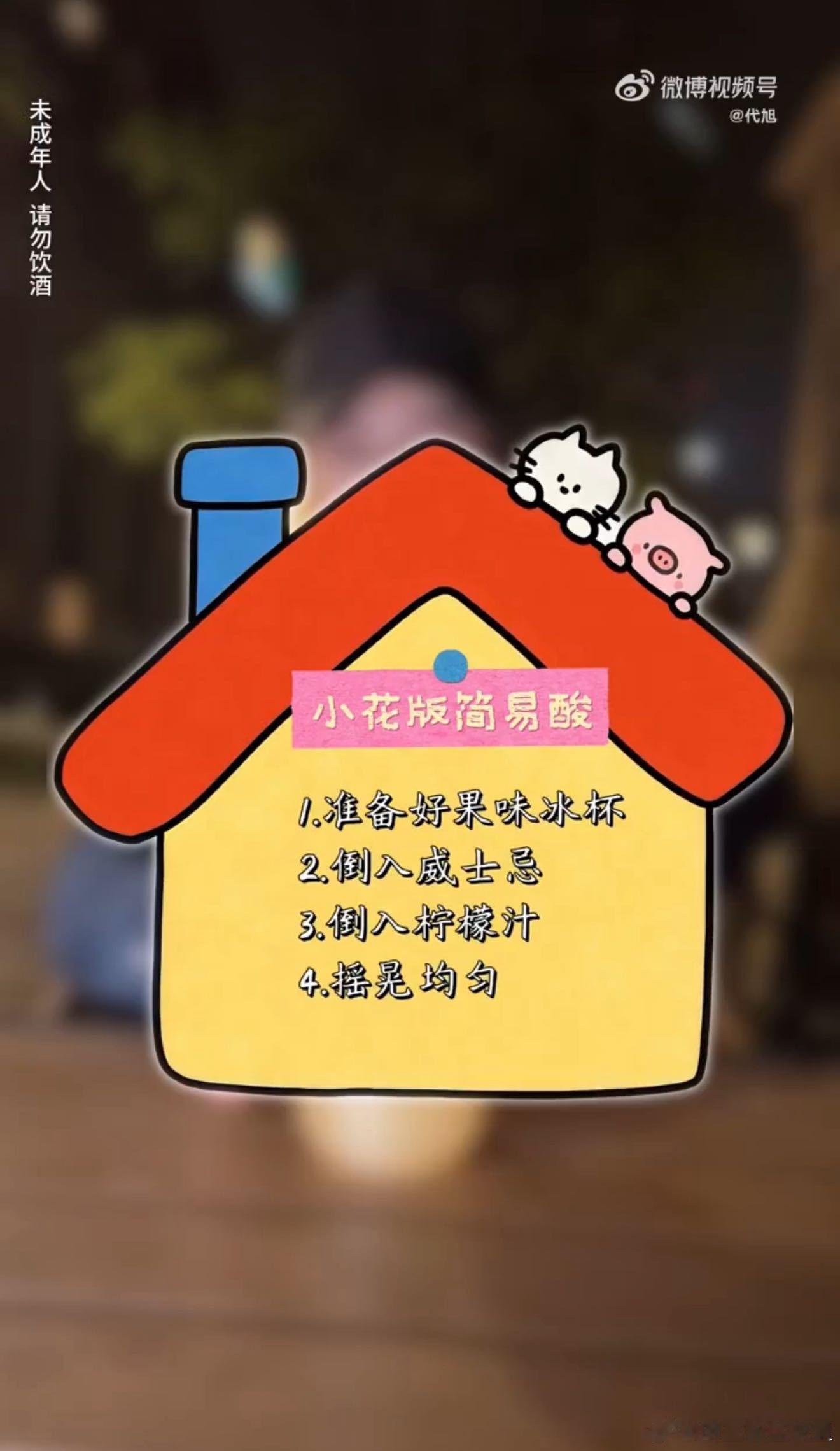 代旭是真想教会我便利店特调代旭在路边做上自制特调了 代旭真的好会过日子的一个人，