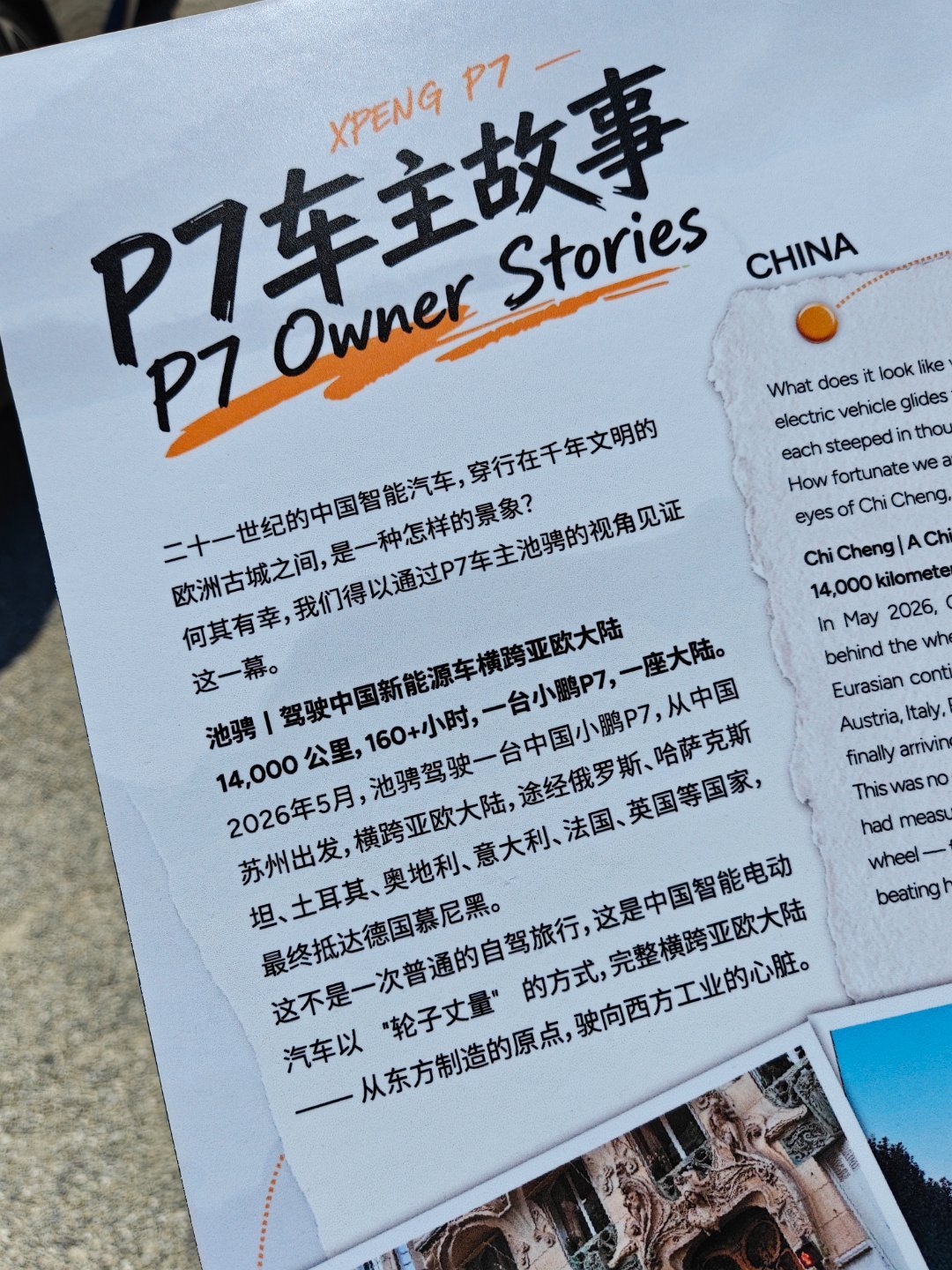 MONA L03德国发布会的现场，一位车主从苏州把P7开到了慕尼黑现场 小鹏MO