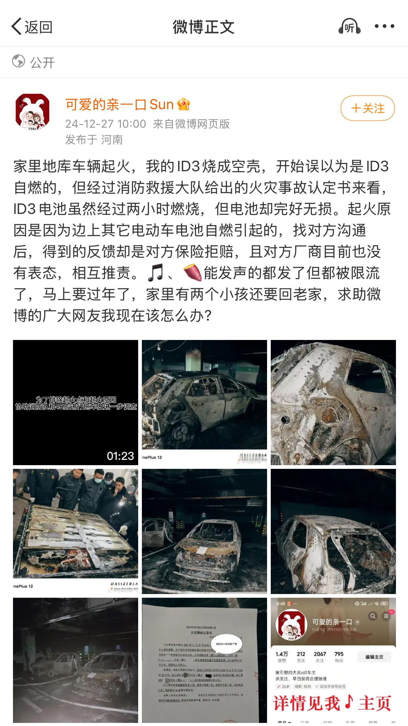 [允悲] 这台大众ID3 的事件。黑厂也跟着火了一把……哈苏影像…… 
