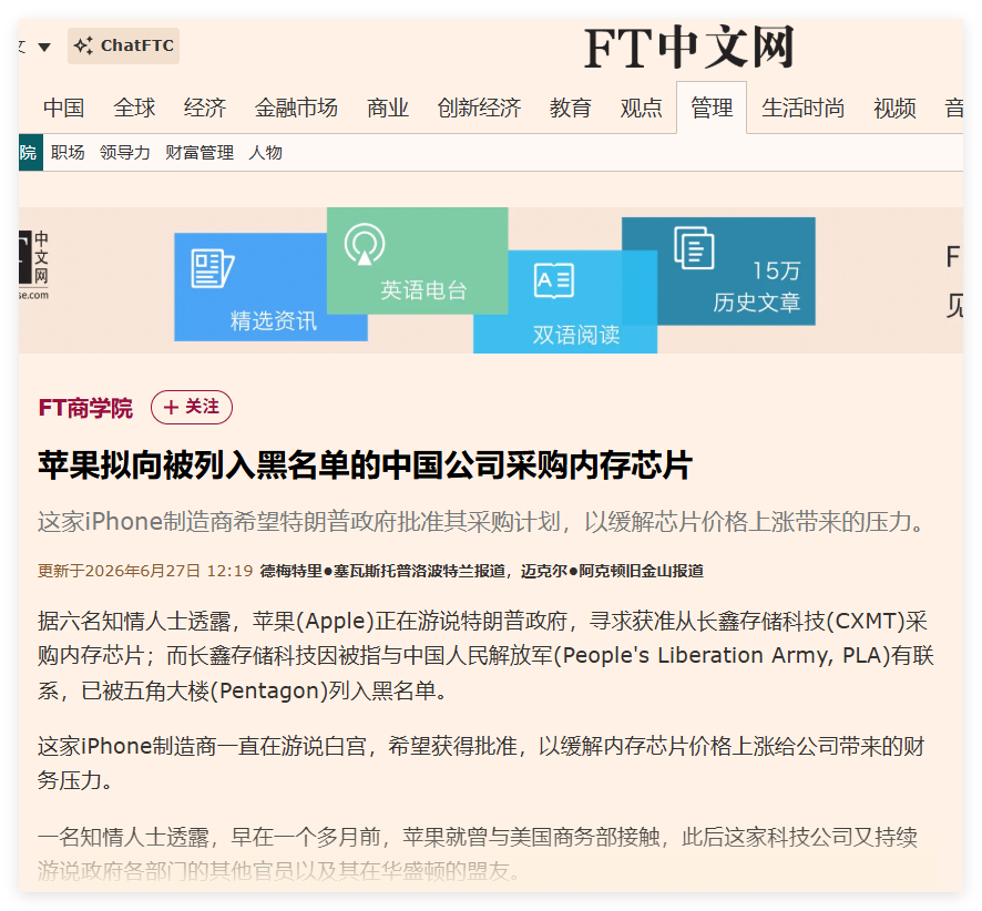 放在五年前，我可能还要觉得庆祝一下，长鑫进入苹果供应链。放在现在……厂商别再抢了