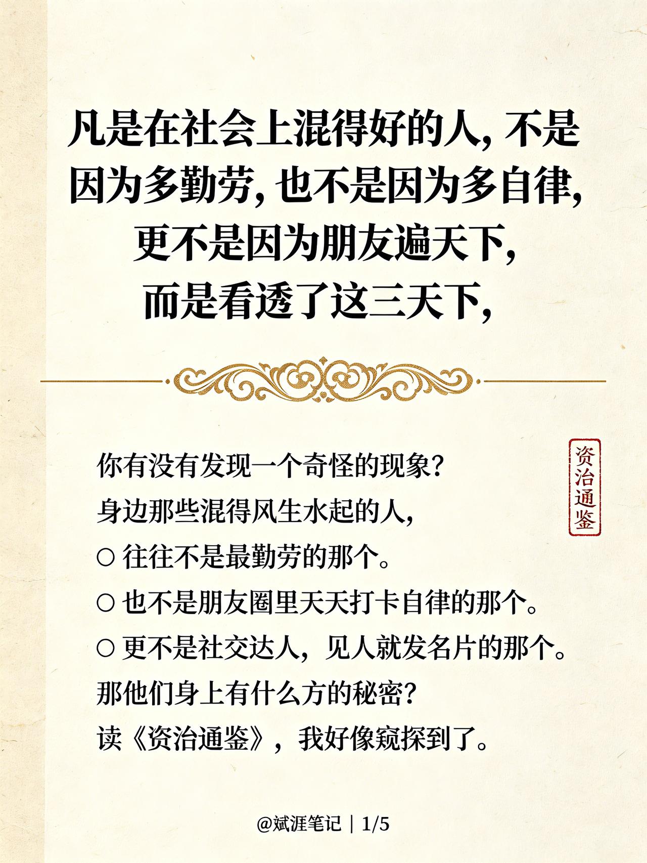 是不是翻开《资治通鉴》，只记住了帝王将相的权谋、朝代更替的兴衰，合上书却还是不懂